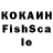 Кокаин Fish Scale Kaia Jallai